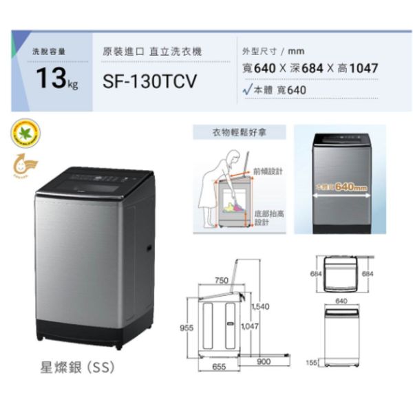 【聊聊再折】日立 HITACHI 直立式變頻洗衣機13KG (SF130TCV-SS星燦銀) 日立洗衣機, HITACHI 直立式變頻洗衣機13KG ,SF130TCV-SS星燦銀