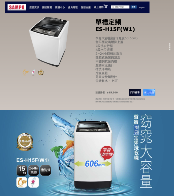 【聊聊再折】SAMPO 聲寶 15公斤經典系列定頻直立式洗衣機 ES-H15F-W1 SAMPO 聲寶 15公斤經典系列定頻直立式洗衣機 ES-H15F-W1