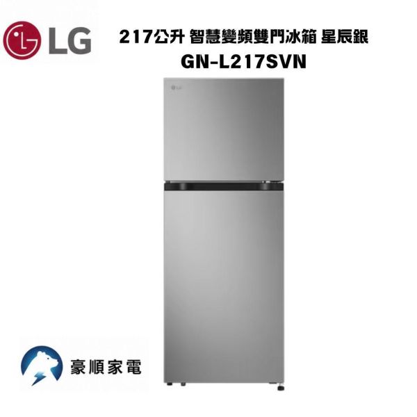 【聊聊再折】LG 樂金 217公升 智慧變頻雙門冰箱 星辰銀 GN-L217SVN 【聊聊再折】LG 樂金 217公升 智慧變頻雙門冰箱 星辰銀 GN-L217SVN