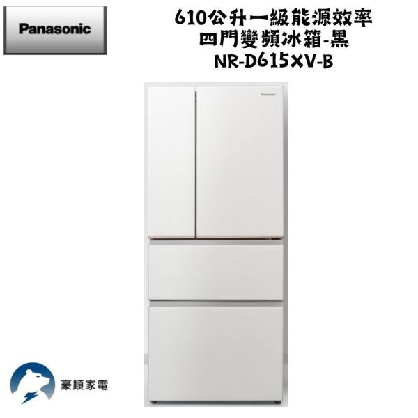 【聊聊再折】Panasonic 國際牌 610公升一級能源效率四門變頻冰箱-白 NR-D615XV-W Panasonic 國際牌 610公升一級能源效率四門變頻冰箱-白 NR-D615XV-W
