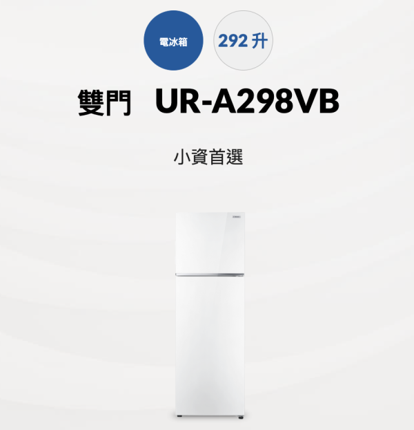 【聊聊再折】CHIMEI 奇美 298公升雙門變頻冰箱 UR-A298VB CHIMEI 奇美 298公升雙門變頻冰箱 UR-A298VB