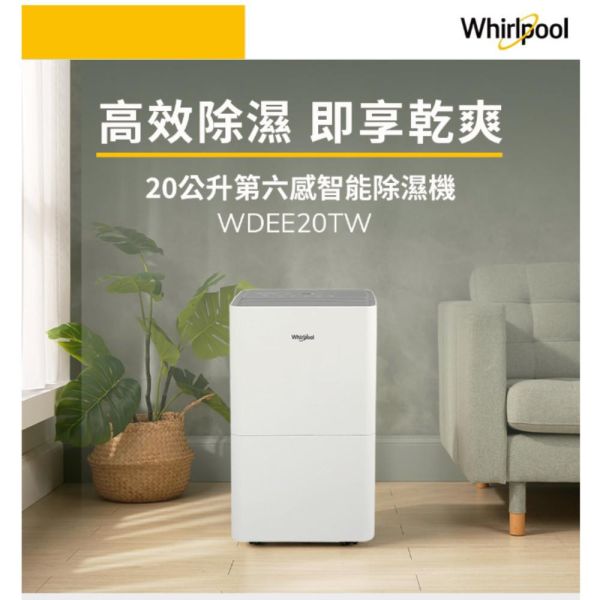 【聊聊再折】惠而浦 Whirlpool  高效除濕型20公升第六感智能除濕機 WDEE20TW 惠而浦 Whirlpool  高效除濕型20公升第六感智能除濕機 WDEE20TW