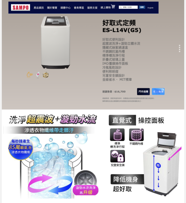 【聊聊再折】SAMPO 聲寶 14公斤好取式定頻直立洗衣機 ES-L14V-G5 SAMPO 聲寶 14公斤好取式定頻直立洗衣機 ES-L14V-G5
