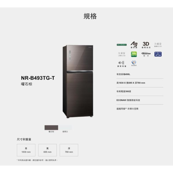 【聊聊再折】Panasonic 國際牌 無邊框玻璃雙門電冰箱 NR-B493TG-T 含原廠安裝 Panasonic 國際牌 無邊框玻璃雙門電冰箱 NR-B493TG-T 含原廠安裝