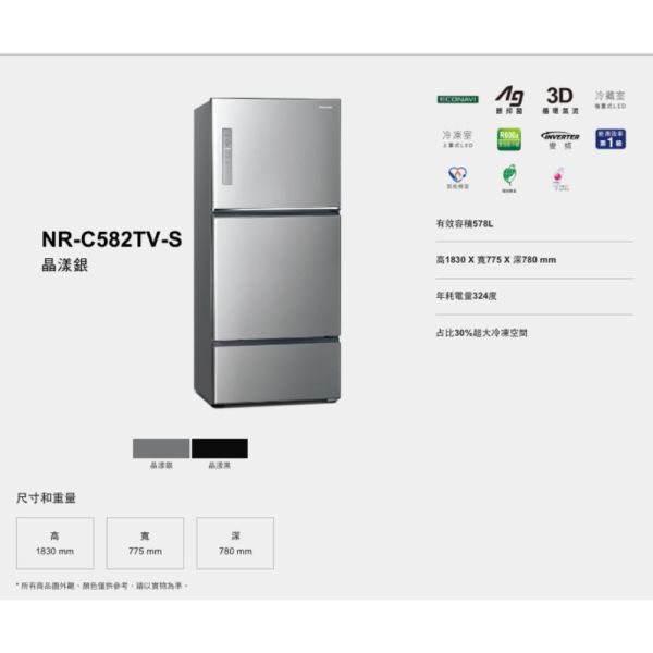 【聊聊再折】Panasonic 國際牌 578公升一級能效無邊框鋼板系列右開三門變頻冰箱 NR-C582TV-S Panasonic 國際牌 578公升一級能效無邊框鋼板系列右開三門變頻冰箱 NR-C582TV-S