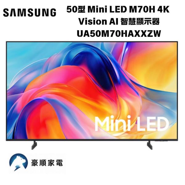 【聊聊再折】三星 SAMSUNG 50型 Mini LED M70H 4K Vision AI 智慧顯示器 UA50M70HAXXZW 三星 SAMSUNG 50型 Mini LED M70H 4K Vision AI 智慧顯示器 UA50M70HAXXZW