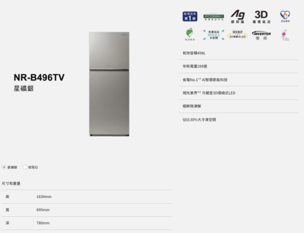 【聊聊再折】Panasonic 國際牌 經典變頻系列 無邊框鋼板 NR-B496TV-W白 【聊聊再折】Panasonic 國際牌 經典變頻系列 無邊框鋼板 NR-B496TV-W白