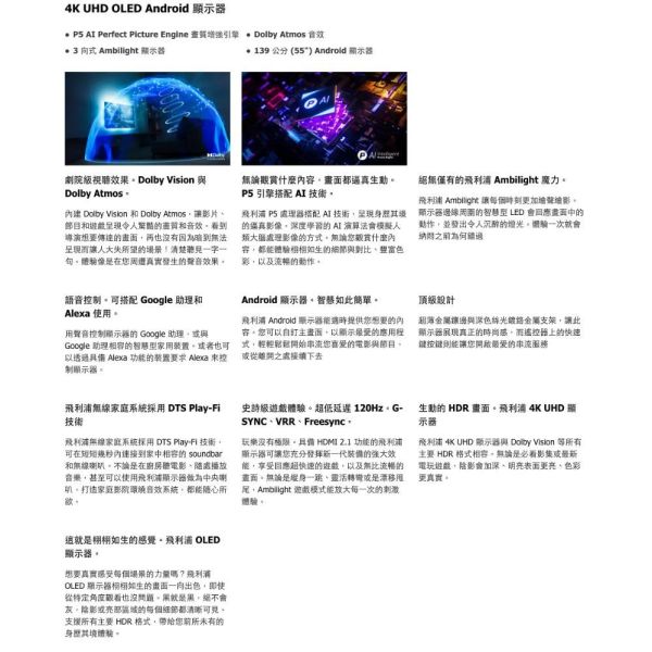 【聊聊再折】飛利浦 Philips 55型4K 120Hz OLED Android11智慧聯網顯示器 55OLED707 飛利浦 Philips 55型4K 120Hz OLED Android11智慧聯網顯示器 55OLED707