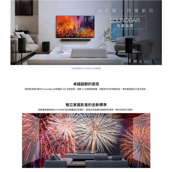 【聊聊再折】SONY BRAVIA Theatre Bar 9 HT-A9000 SONY BRAVIA Theatre Bar 9 HT-A9000