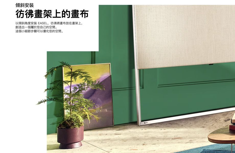 【聊聊再折】LG OLED | Objet Collection Easel 4K AI 物聯網電視65吋 65ART90ESQA LG電視, OLED | Objet Collection Easel 4K AI 物聯網電視65吋 ,65ART90ESQA