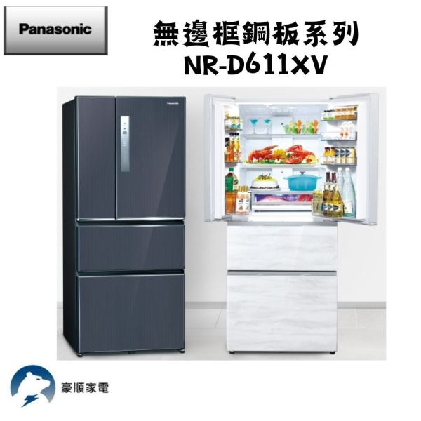 【聊聊再折】Panasonic 國際牌 610公升一級能源效率三門變頻冰箱-雅士白 NR-C611XV-W Panasonic 國際牌 610公升一級能源效率三門變頻冰箱-雅士白 NR-C611XV-W