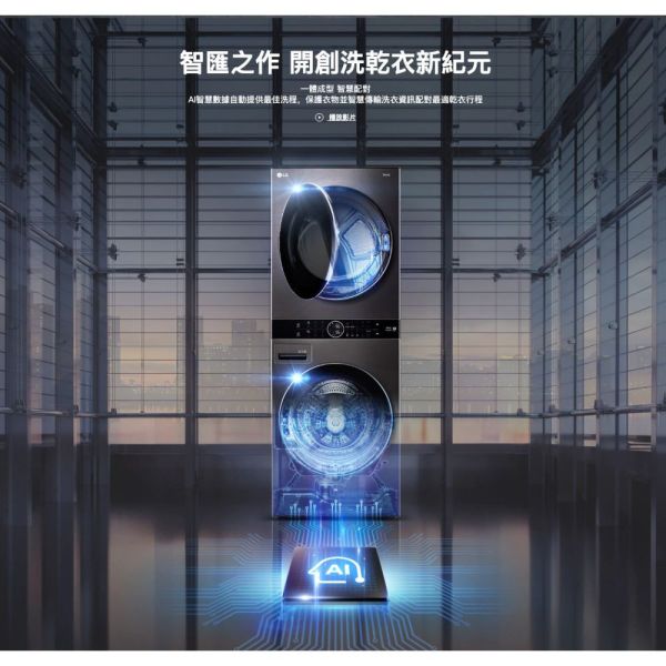 LG WashTower™ AI智控洗乾衣機 (尊爵黑)｜洗衣19公斤+乾衣16公斤 WD-S1916B LG洗衣塔, WashTower™ AI智控洗乾衣機 (尊爵黑)｜洗衣19公斤+乾衣16公斤 ,WD-S1916B