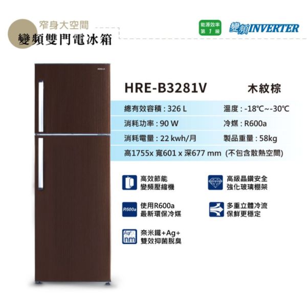 【聊聊再折】禾聯 HERAN  326L變頻雙門電冰箱 HRE-B3281V 禾聯冰箱, HERAN  326L變頻雙門電冰箱 ,HRE-B3281V