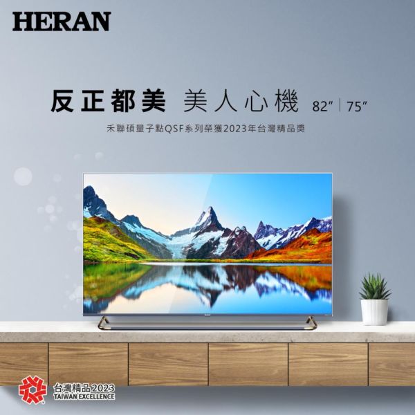 【聊聊再折】禾聯 HERAN QSF 4K HerTV 量子點系列  HD-82QSF91 請輸入9折碼A100 禾聯, HERAN QSF 4K HerTV 量子點系列  ,HD-82QSF91