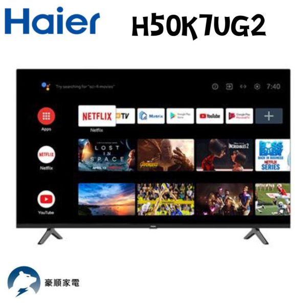 【聊聊再折】海爾 Haier 50型 4K HDR 安卓11.0 AI聲控液晶顯示器 H50K7UG2 (含運不安裝) 海爾, Haier 50型 4K HDR 安卓11.0 AI聲控液晶顯示器 ,H50K7UG2