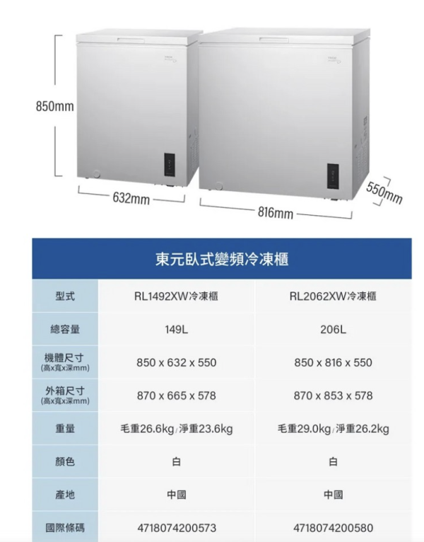 【聊聊再折】TECO 東元 206公升上掀式變頻單門冷凍櫃 RL2062XW TECO 東元 206公升上掀式變頻單門冷凍櫃 RL2062XW