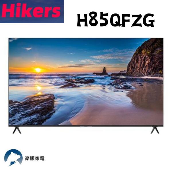 【聊聊再折】Hikers 惠科 85吋 4K QLED 智慧語音顯示器 H85QFZG Hikers, 惠科, 85吋 4K QLED 智慧語音顯示器 ,H85QFZG