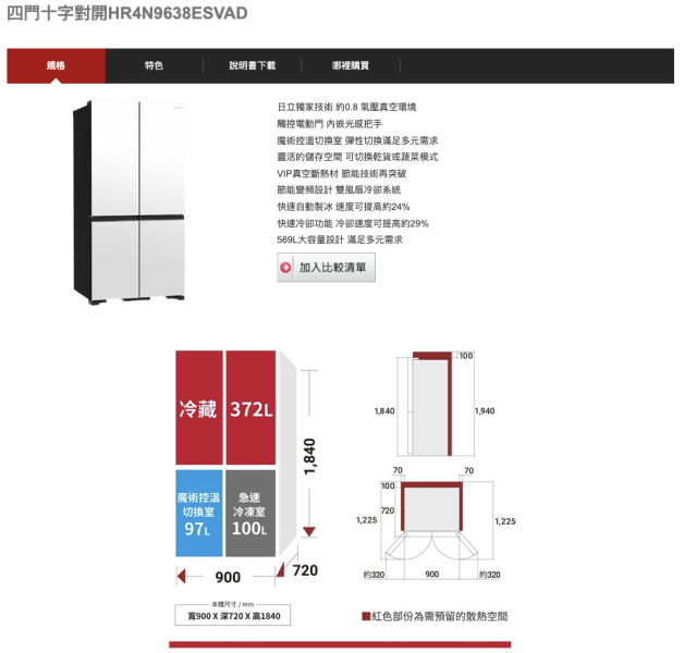 【聊聊再折】日立 HITACHI 569L四門十字對開 HR4N9638ESVAD 琉璃白 日立 HITACHI 569L四門十字對開 HR4N9638ESVAD 琉璃白