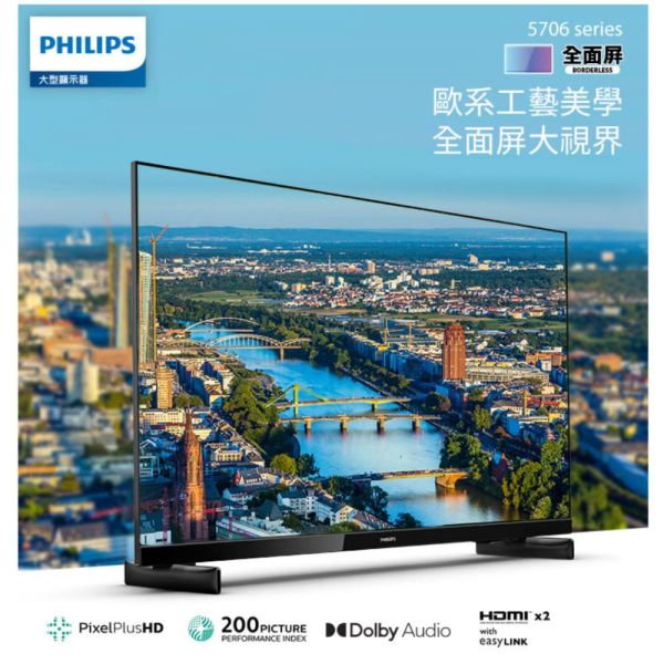 【聊聊再折】飛利浦 Philips 32吋薄邊框液晶顯示器+視訊盒 32PHH5706 不含安裝 飛利浦 Philips 32吋薄邊框液晶顯示器+視訊盒 32PHH5706 不含安裝