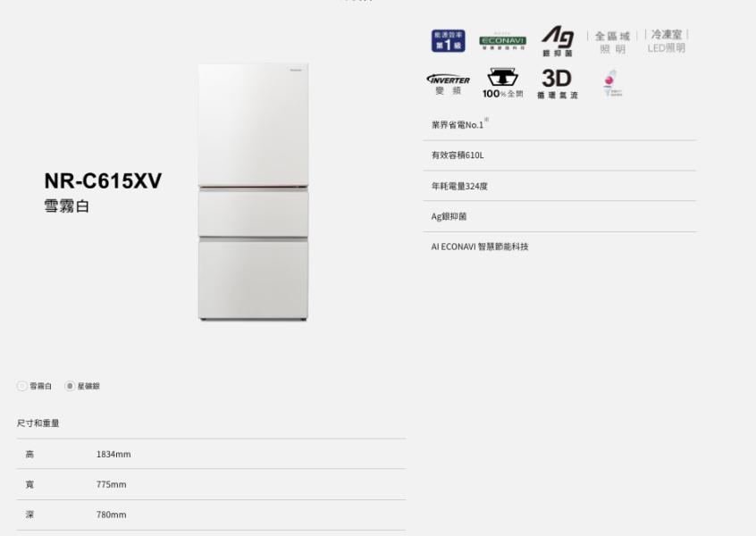 【聊聊再折】Panasonic 國際牌 610公升 一級能效無邊框絲絨鋼板系列右開三門冰箱 NR-C615XV-S1 【聊聊再折】Panasonic 國際牌 610公升 一級能效無邊框絲絨鋼板系列右開三門冰箱 NR-C615XV-S1