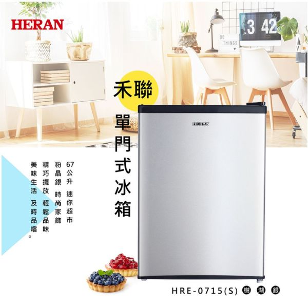 【聊聊再折】禾聯 HERAN 67L二級能效定頻左右可換門向冰箱 HRE-0715S-S 禾聯冰箱, HERAN 67L二級能效定頻左右可換門向冰箱 ,HRE-0715S-S