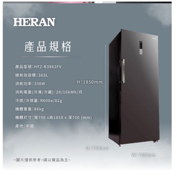 【下單9折+聊聊再折】禾聯 HERAN 383公升變頻直立式冷凍櫃 HFZ-B3862FV 請輸入9折碼A100 禾聯 HERAN 383公升變頻直立式冷凍櫃 HFZ-B3862FV