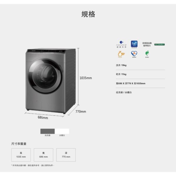 【聊聊再折】Panasonic 國際牌 19公斤IOT智慧聯網洗脫烘滾筒洗衣機 NA-V190MDH-W Panasonic 國際牌 19公斤IOT智慧聯網洗脫烘滾筒洗衣機 NA-V190MDH-W