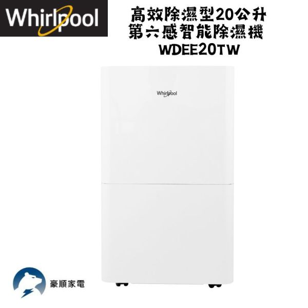 【聊聊再折】惠而浦 Whirlpool  高效除濕型20公升第六感智能除濕機 WDEE20TW 惠而浦 Whirlpool  高效除濕型20公升第六感智能除濕機 WDEE20TW