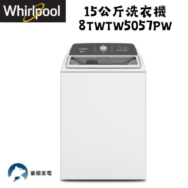 【聊聊再折】惠而浦 Whirlpool 15公斤 2-in-1 可拆式長棒直立洗衣機 8TWTW5057PW 惠而浦 Whirlpool 15公斤 2-in-1 可拆式長棒直立洗衣機 8TWTW5057PW