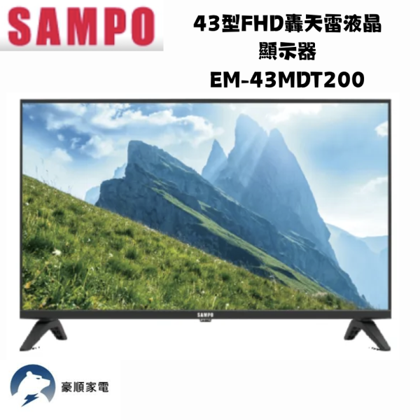 【聊聊再折】SAMPO 聲寶 43型FHD轟天雷液晶顯示器 EM-43MDT200 【聊聊再折】SAMPO 聲寶 43型FHD轟天雷液晶顯示器 EM-43MDT200