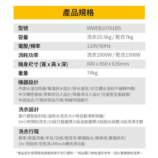 【聊聊再折】惠而浦 Whirlpool Essential Clean 10.5公斤 滾筒洗脫烘 WWEB10701BS 惠而浦 Whirlpool Essential Clean 10.5公斤 滾筒洗脫烘 WWEB10701BS