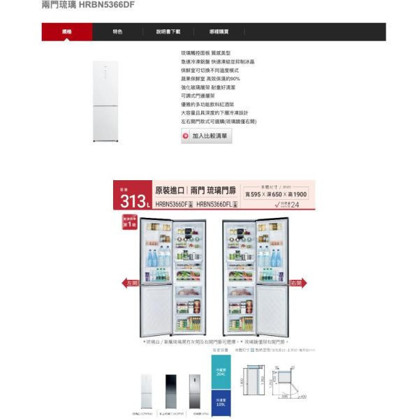 【聊聊再折】日立 313L 一級能效變頻右開雙門冰箱 HRBN5366DF-XGRTW琉璃黑 日立 313L 一級能效變頻右開雙門冰箱 HRBN5366DF-XGRTW琉璃黑