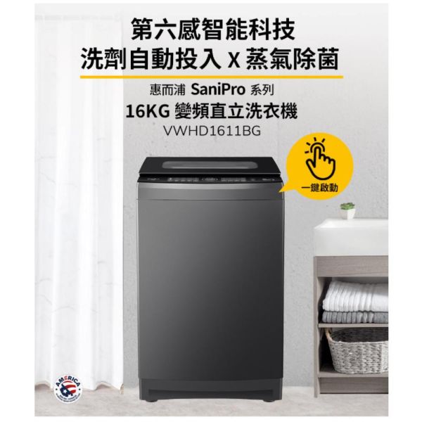 【聊聊再折】惠而浦 Whirlpool SaniPro 16公斤 DD直驅變頻直立洗衣機 VWHD1611BG 惠而浦 Whirlpool SaniPro 16公斤 DD直驅變頻直立洗衣機 VWHD1611BG