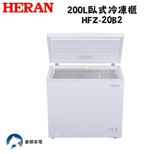 【聊聊再折】禾聯 HERAN 200L臥式冷凍櫃 H 禾聯冷凍櫃, HERAN 200L臥式冷凍櫃 ,HFZ-20B2