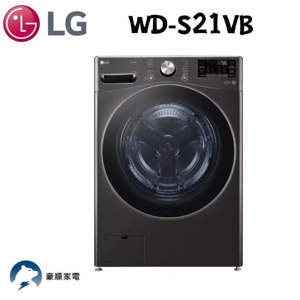 【聊聊再折】LG 蒸氣滾筒洗衣機 (蒸洗脫)｜21公斤｜WD-S21VB (尊爵黑) WD-S21VB LG洗衣機, 蒸氣滾筒洗衣機 (蒸洗脫)｜21公斤｜WD-S21VB (尊爵黑) ,WD-S21VB
