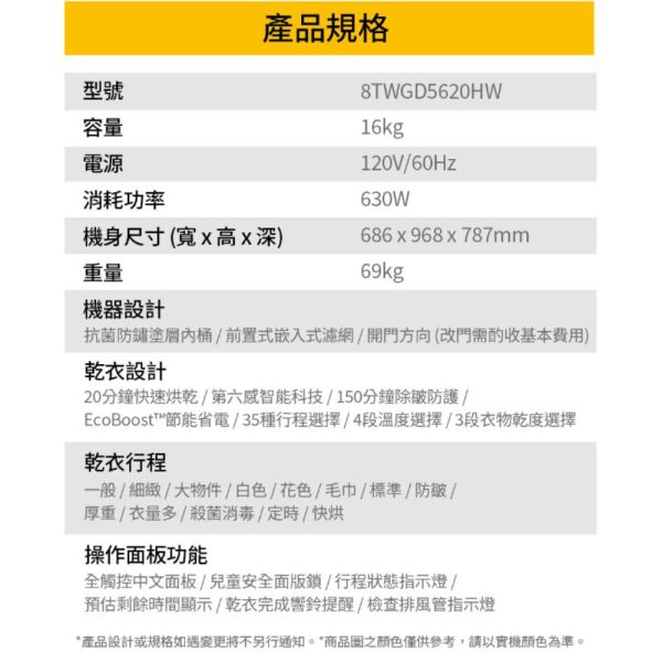 【聊聊再折】惠而浦 Whirlpool W Collection 16公斤 快烘瓦斯型滾筒乾衣機 8TWGD5620HW 惠而浦 Whirlpool W Collection 16公斤 快烘瓦斯型滾筒乾衣機 8TWGD5620HW
