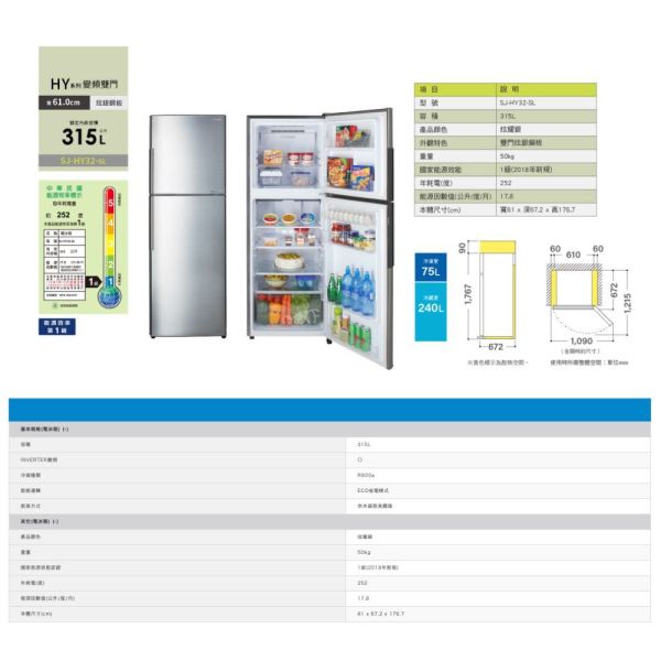 【聊聊再折】夏普 SHARP 315公升一級能效雙門變頻冰箱 SJ-HY32-SL 夏普電視, SHARP 315公升一級能效雙門變頻冰箱 ,SJ-HY32-SL