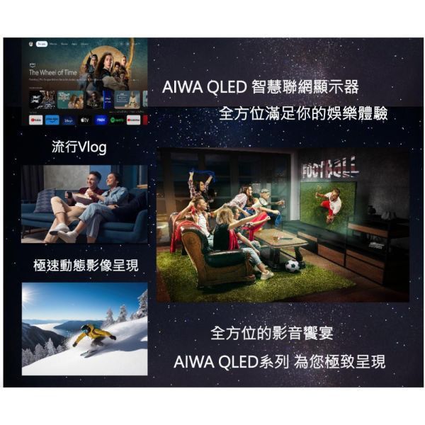 【聊聊再折】Aiwa 日本愛華 65吋 4K QLED AI-65QL24 智慧型顯示器 Aiwa 日本愛華 65吋 4K QLED AI-65QL24 智慧型顯示器