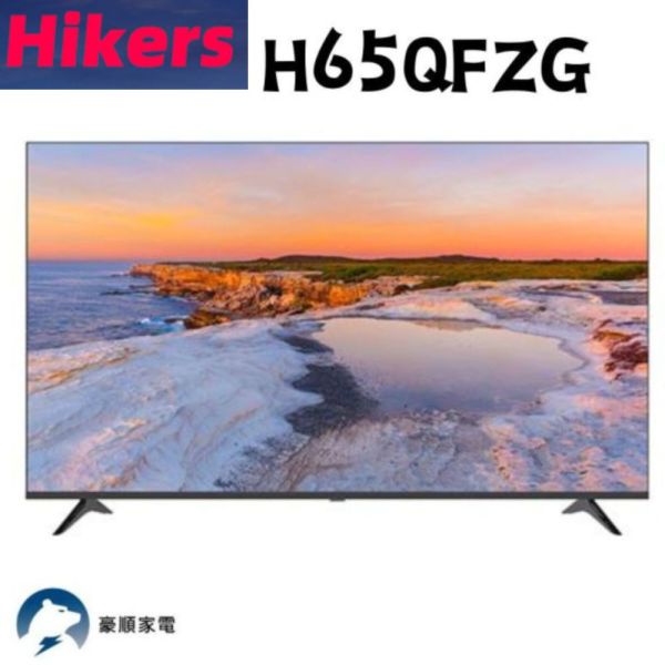 【聊聊再折】Hikers 惠科 65吋 4K QLED 智慧語音顯示器 H65QFZG Hikers, 惠科, 65吋 4K QLED 智慧語音顯示器 ,H65QFZG