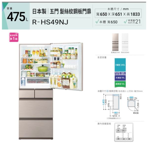 【聊聊再折】日立 HITACHI 一級能效日製變頻五門冰箱 475L (RHS49NJ-SW消光白) 日立冰箱, HITACHI 一級能效日製變頻五門冰箱 475L ,RHS49NJ-SW消光白
