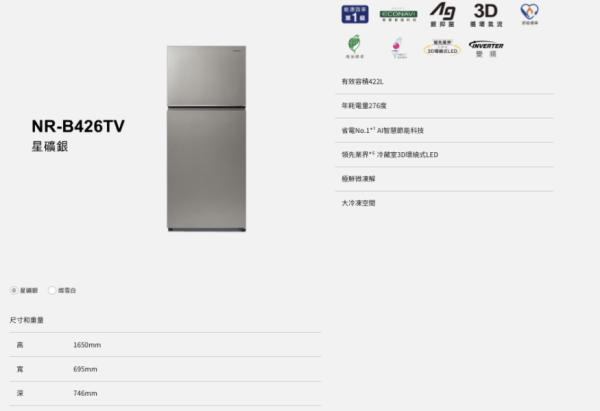 【聊聊再折】Panasonic 國際牌 422公升無邊框鋼板雙門變頻冰箱 NR-B426TV-W 白色 【聊聊再折】Panasonic 國際牌 422公升無邊框鋼板雙門變頻冰箱 NR-B426TV-W 白色