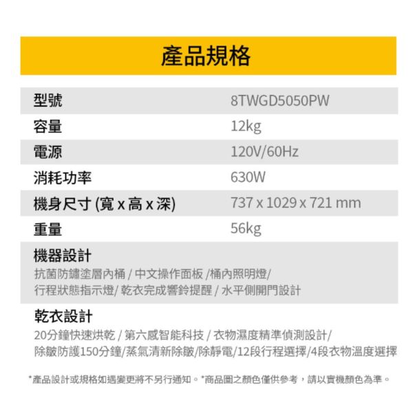 【聊聊再折】惠而浦 Whirlpool Essential Dry 12公斤 快烘瓦斯型乾衣機 8TWGD5050PW 惠而浦 Whirlpool Essential Dry 12公斤 快烘瓦斯型乾衣機 8TWGD5050PW