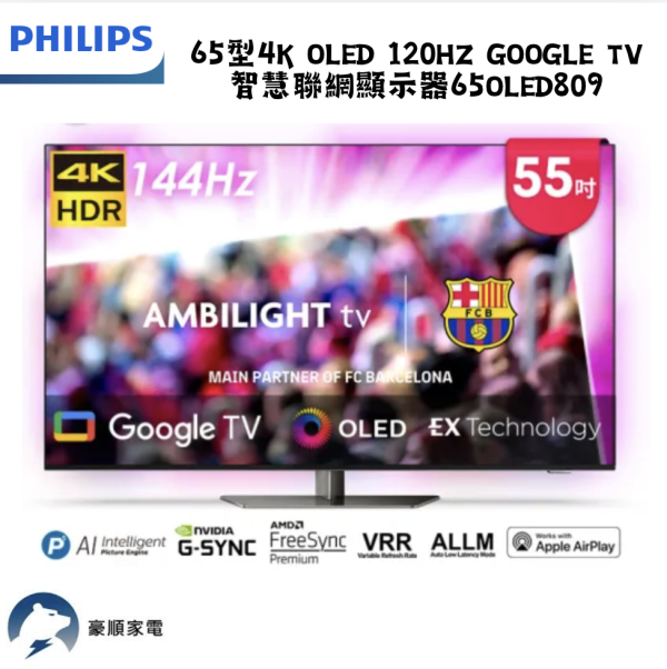 【聊聊再折】飛利浦 Philips 65型4K OLED 120Hz Google TV智慧聯網顯示器 65OLED809 【聊聊再折】飛利浦 Philips 65型4K OLED 120Hz Google TV智慧聯網顯示器 65OLED809