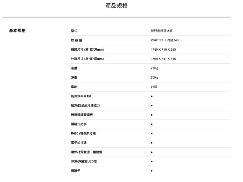 【聊聊再折】TECO 東元 440L 一級能效變頻兩門冰箱 R4405XN TECO 東元 440L 一級能效變頻兩門冰箱 R4405XN