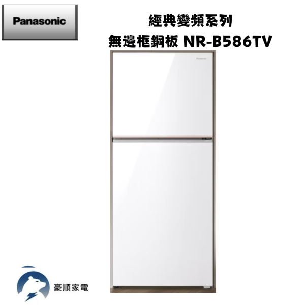 【聊聊再折】Panasonic 國際牌 580公升雙門變頻燦雲白冰箱 NR-B586TV-W 白 【聊聊再折】Panasonic 國際牌 580公升雙門變頻燦雲白冰箱 NR-B586TV-W 白