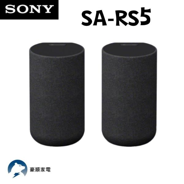 【聊聊再折】Sony 無線後環繞揚聲器 SA-RS5 Sony, 無線後環繞揚聲器 ,SA-RS5