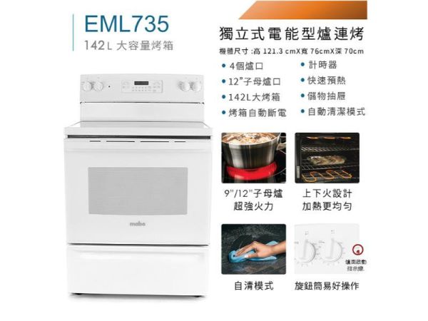 【聊聊再折】Mabe 美寶 獨立式 電能型 四口 爐連烤 純白 EML735BBF0 Mabe 美寶, 獨立式 電能型 四口 爐連烤 純白 ,EML735BBF0