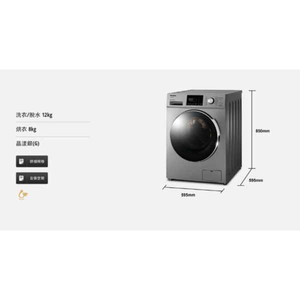 【聊聊再折】Panasonic 國際牌 12公斤溫水洗脫烘滾筒洗衣機-晶漾銀 NA-V120HDH-G Panasonic 國際牌 12公斤溫水洗脫烘滾筒洗衣機-晶漾銀 NA-V120HDH-G