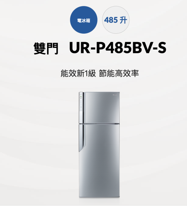 【聊聊再折】CHIMEI 奇美 485公升雙門變頻冰箱 UR-P485BV-S CHIMEI 奇美 485公升雙門變頻冰箱 UR-P485BV-S