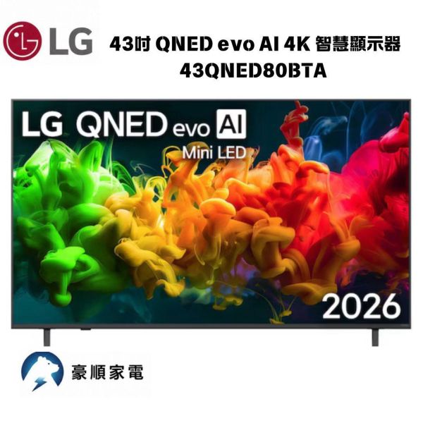 【聊聊再折】LG樂金 43 吋 QNED evo AI 4K 智慧顯示器 80系列 43QNED80BTA LG樂金 43 吋 QNED evo AI 4K 智慧顯示器 80系列 43QNED80BTA
